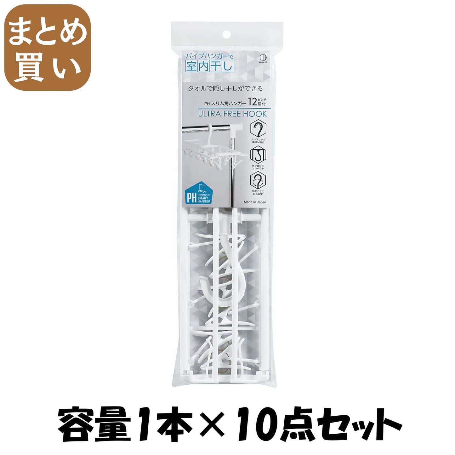 【まとめ買い】ＰＨ　スリム角ハンガーピンチ１２個付 容量1本×10点セット 小久保工業所 ハンガー・物干し