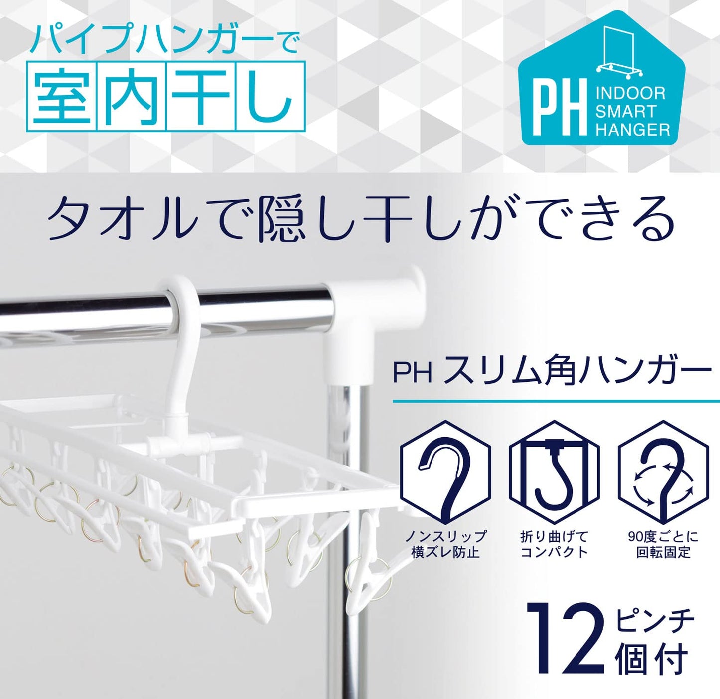 【まとめ買い】ＰＨ　スリム角ハンガーピンチ１２個付 容量1本×10点セット 小久保工業所 ハンガー・物干し