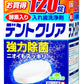 【まとめ買い】デントクリア　１２０錠 容量120個×6点セット 小久保工業所 入れ歯用