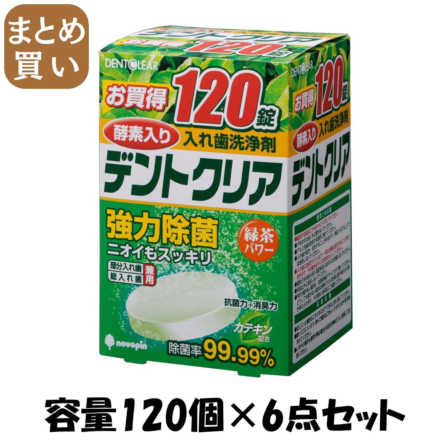 【まとめ買い】デントクリア　緑茶パワー　１２０錠 容量120個×6点セット 小久保工業所 入れ歯用