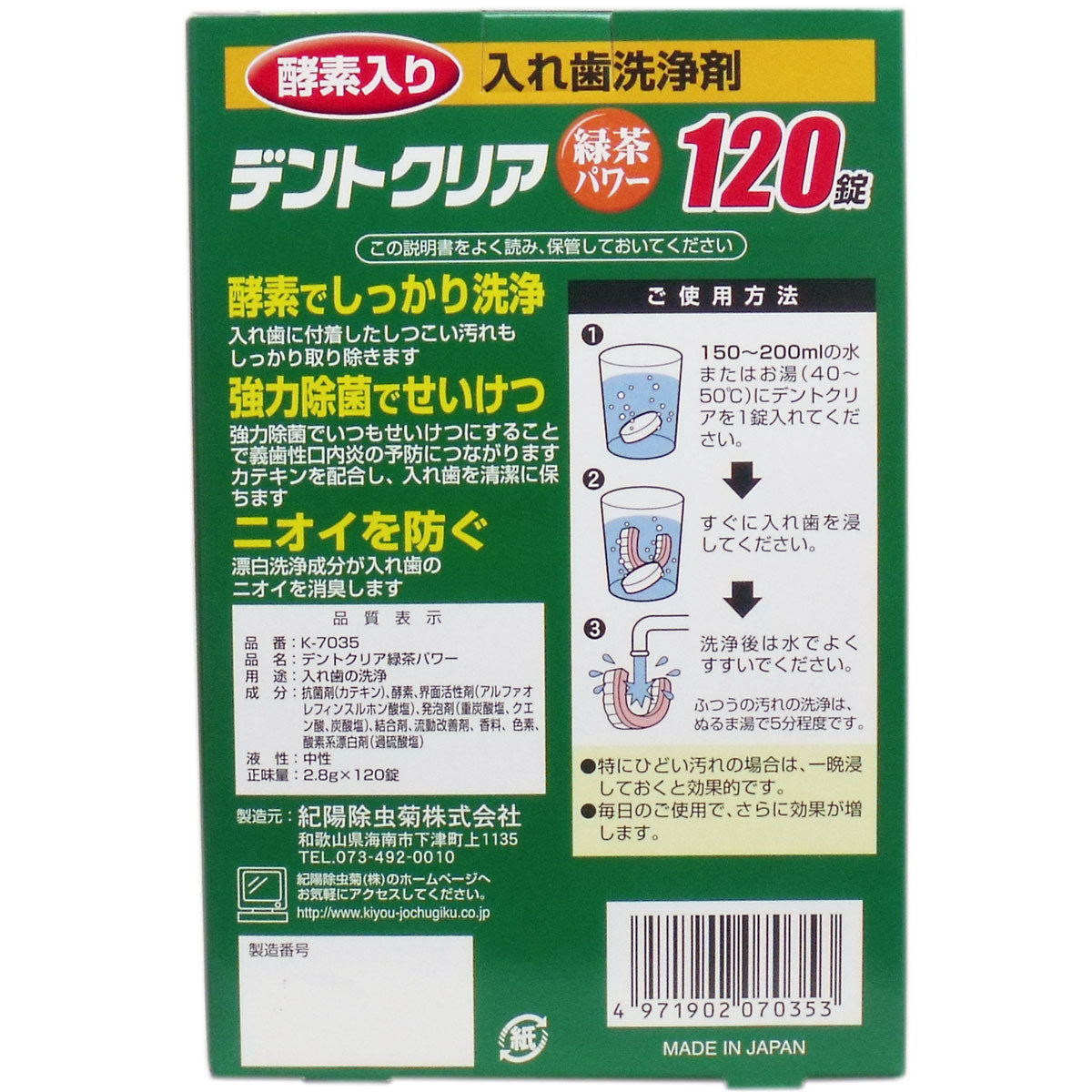 【まとめ買い】デントクリア　緑茶パワー　１２０錠 容量120個×6点セット 小久保工業所 入れ歯用