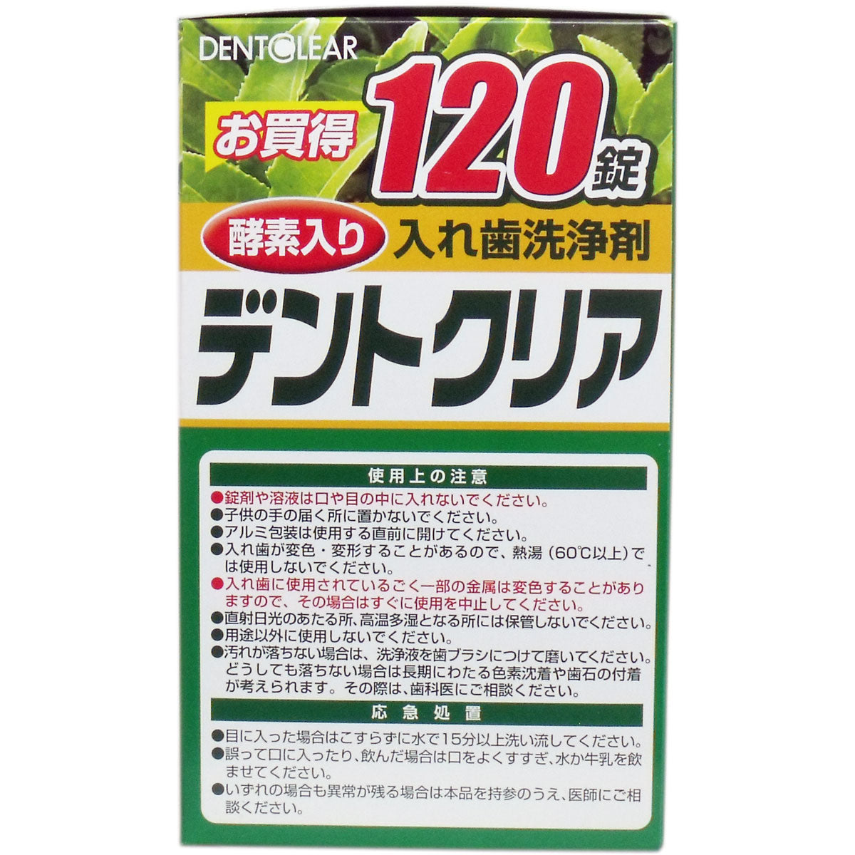 【まとめ買い】デントクリア　緑茶パワー　１２０錠 容量120個×6点セット 小久保工業所 入れ歯用