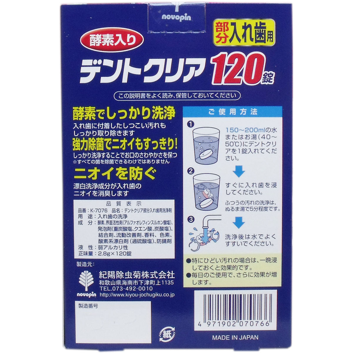 【まとめ買い】デントクリア　部分入れ歯用　１２０錠 容量120個×6点セット 小久保工業所 入れ歯用