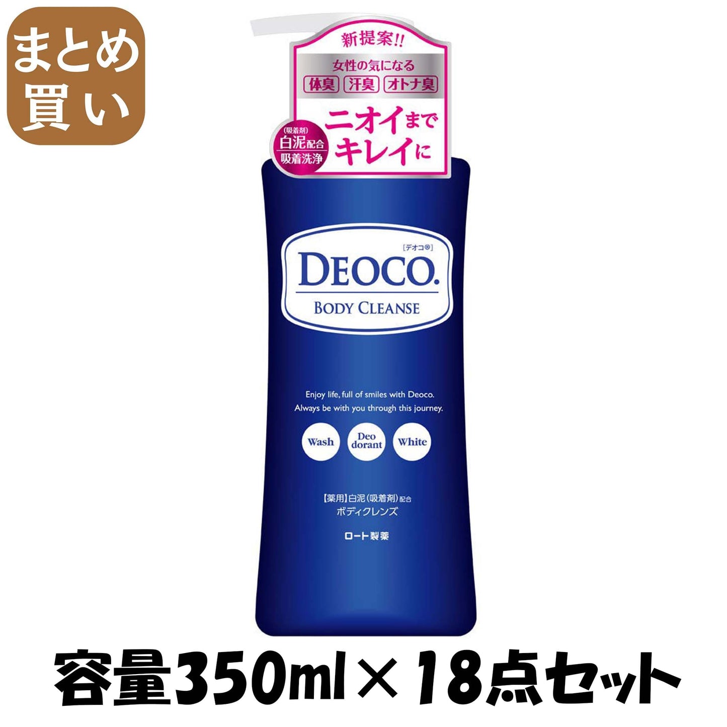 【まとめ買い】デオコ　薬用ボディクレンズ 容量350ML×18点セット ロート製薬 ボディソープ