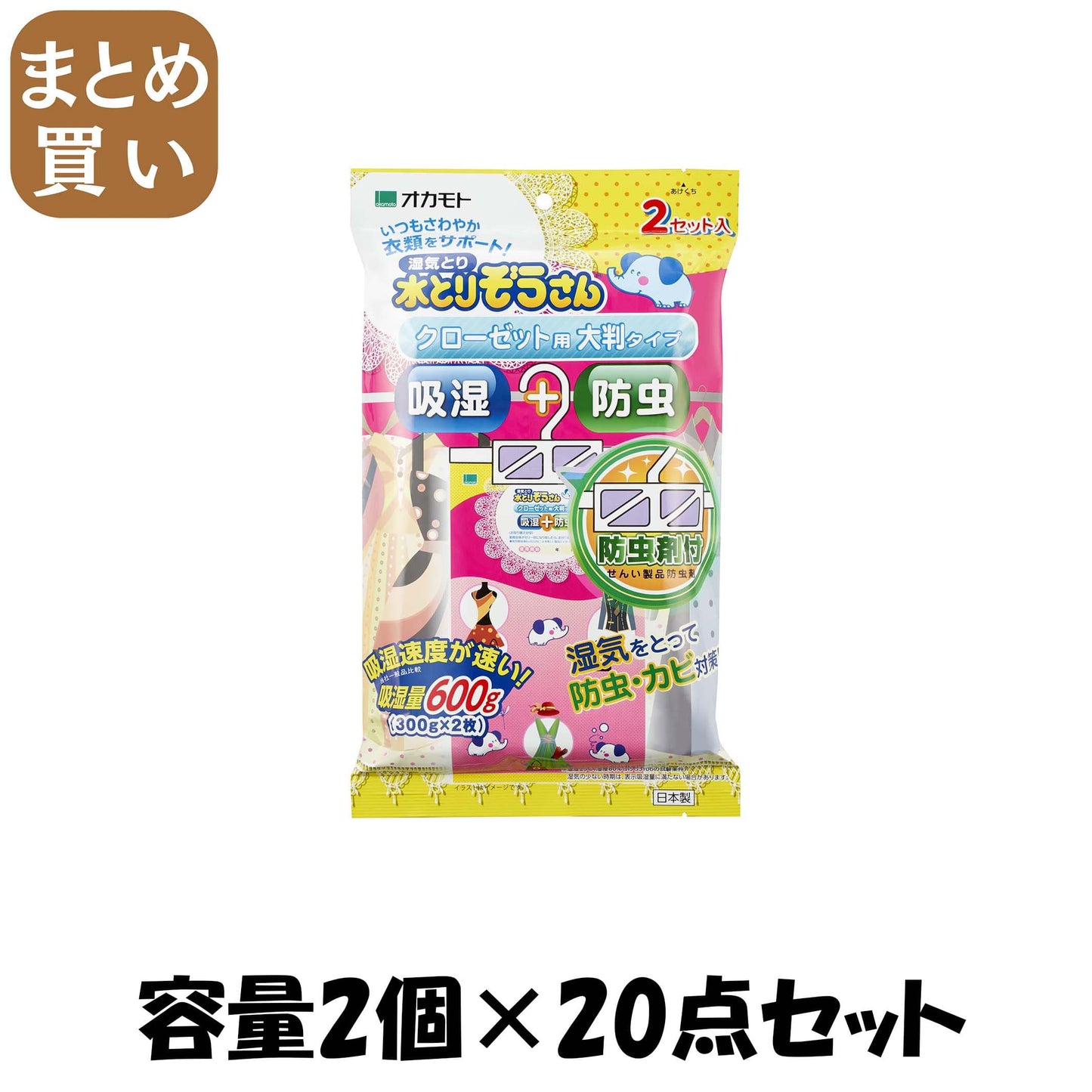 【まとめ買い】水とりぞうさん　防虫剤付　クローゼット用（大判タイプ） 容量2個×20点セット オカモト 除湿剤