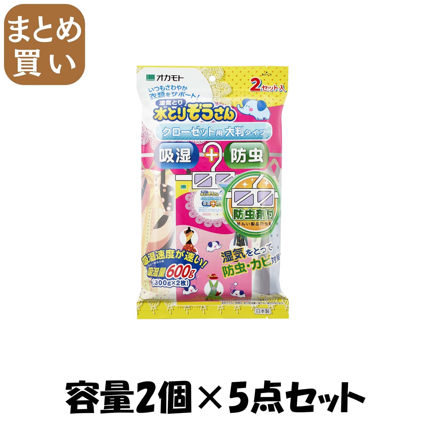 【まとめ買い】水とりぞうさん　防虫剤付　クローゼット用（大判タイプ） 容量2個×5点セット オカモト 除湿剤