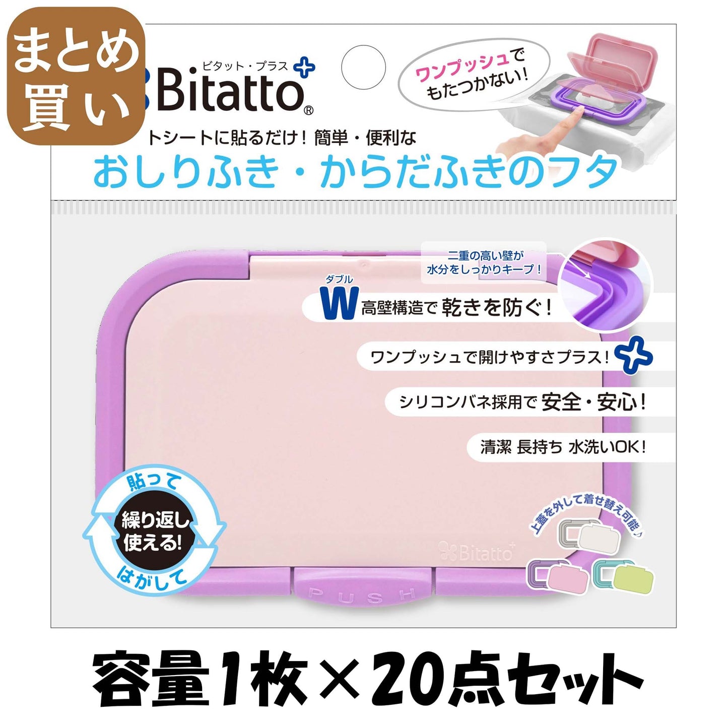 【まとめ買い】ビタットプラス　指一本で開閉　ワンプッシュ式　バイオレット 容量1枚×20点セット ビタットジャパン おしりふき