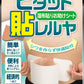【まとめ買い】ビタット貼レルヤ　一体型容量1枚×10点セット肩用・湿布１００枚分 ビタットジャパン 衛生用品