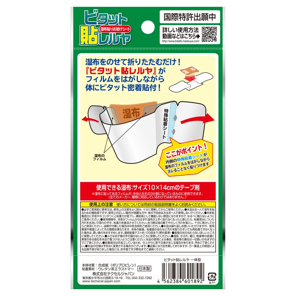 【まとめ買い】ビタット貼レルヤ　一体型容量1枚×10点セット肩用・湿布１００枚分 ビタットジャパン 衛生用品