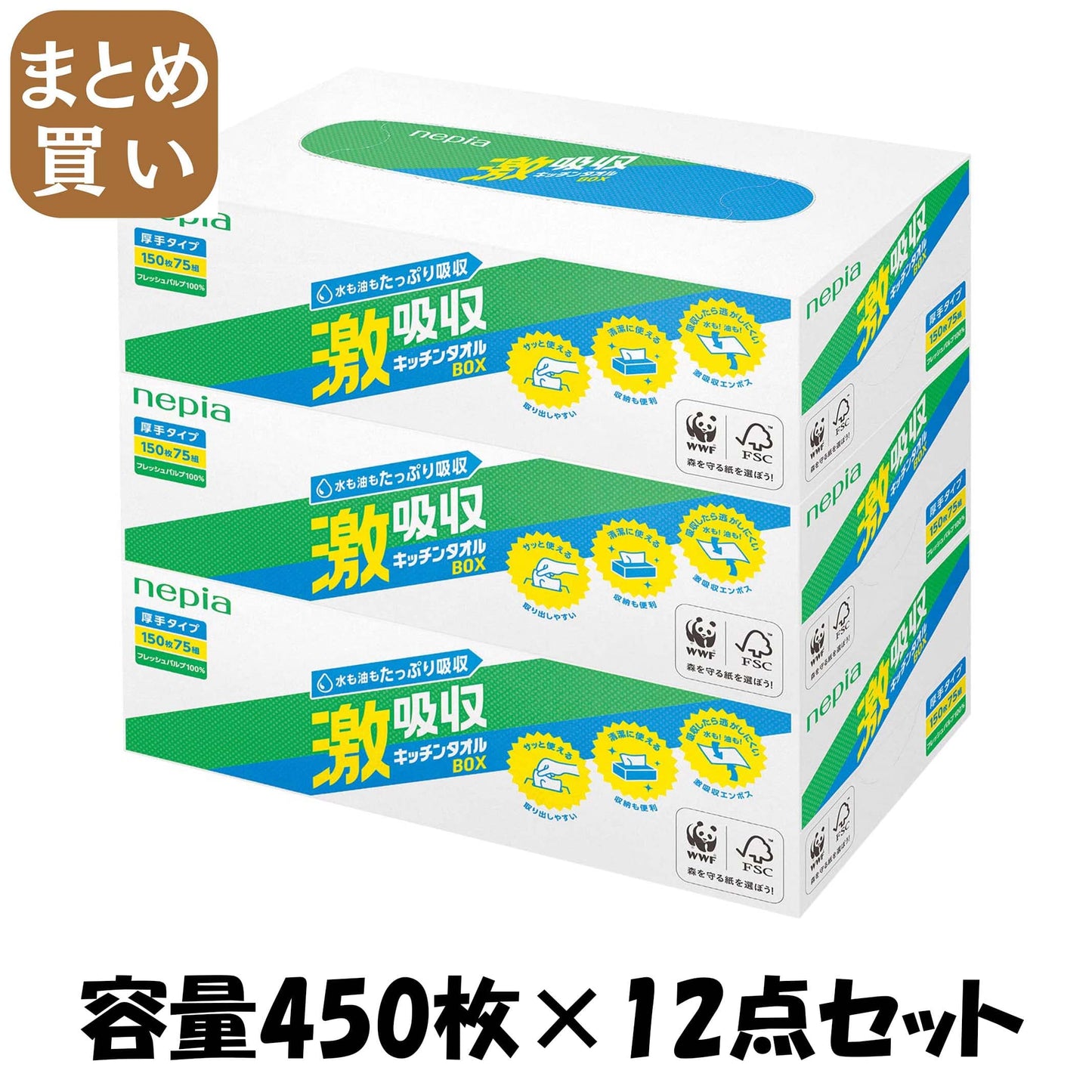 【まとめ買い】ネピア激吸収キッチンタオルボックス３コパック 容量450枚×12点セット 王子ネピア キッチンタオル