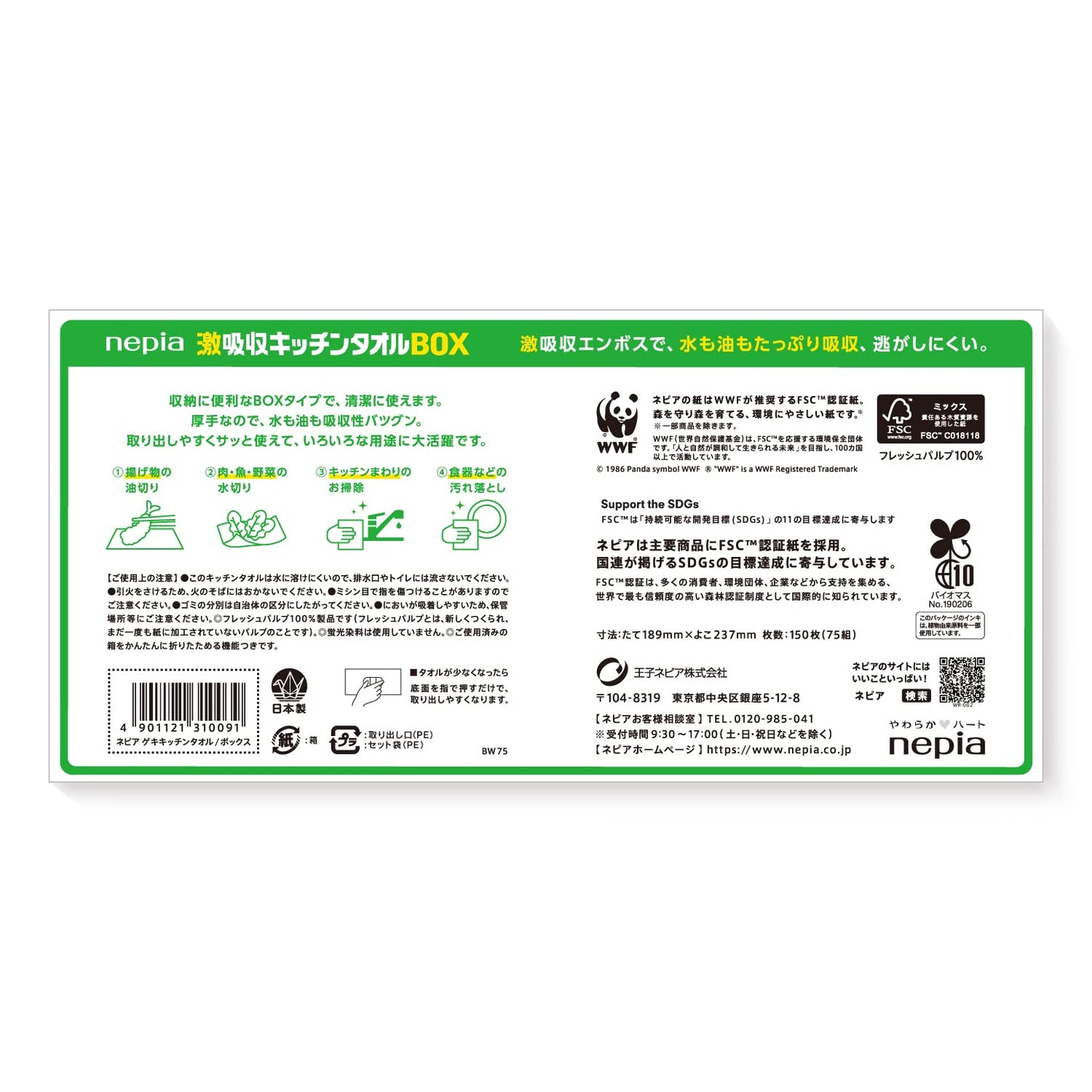 【まとめ買い】ネピア激吸収キッチンタオルボックス３コパック 容量450枚×12点セット 王子ネピア キッチンタオル