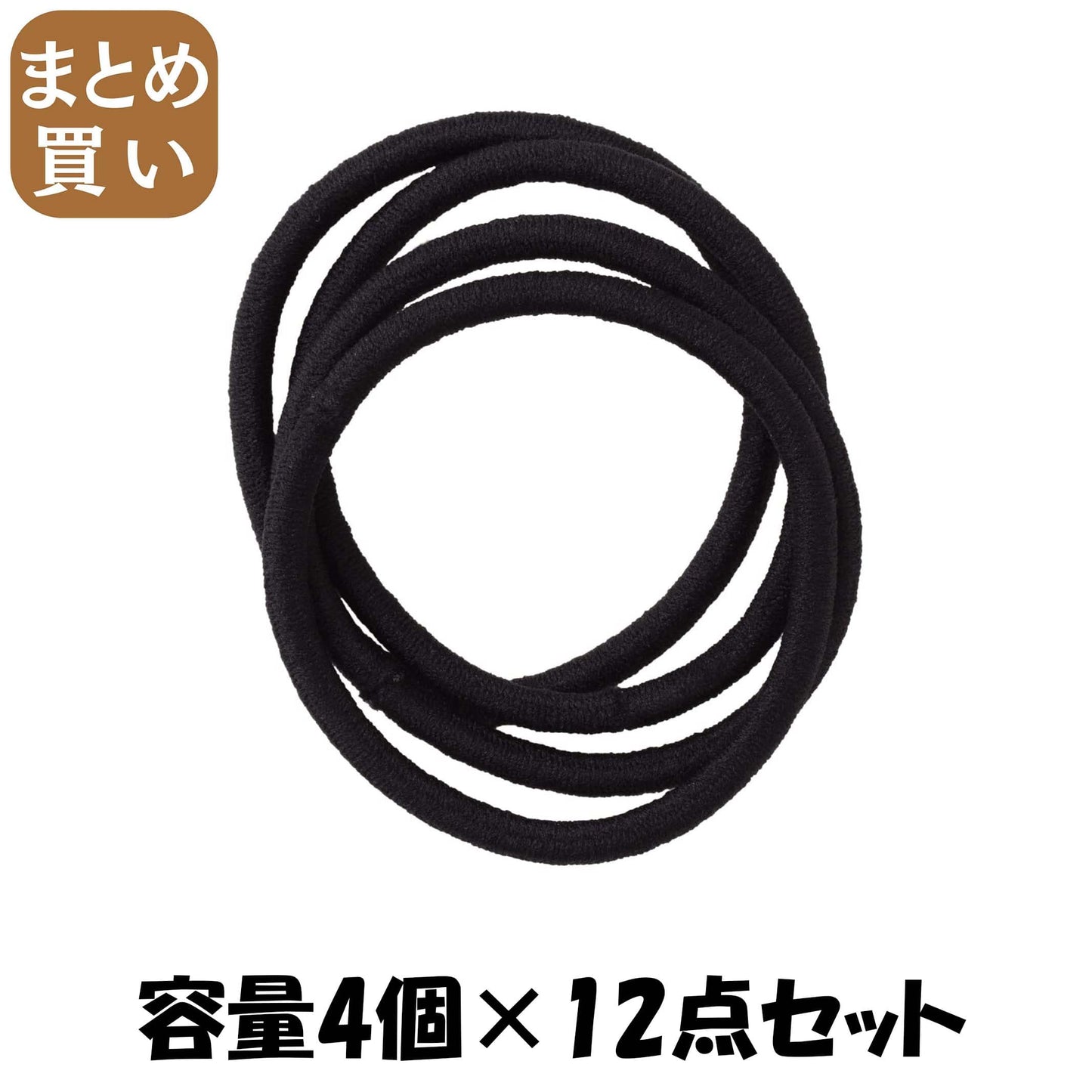 【まとめ買い】ＫＱ００１５ヘップリング　黒　４Ｐ 容量4個×12点セット 貝印 スタイリング