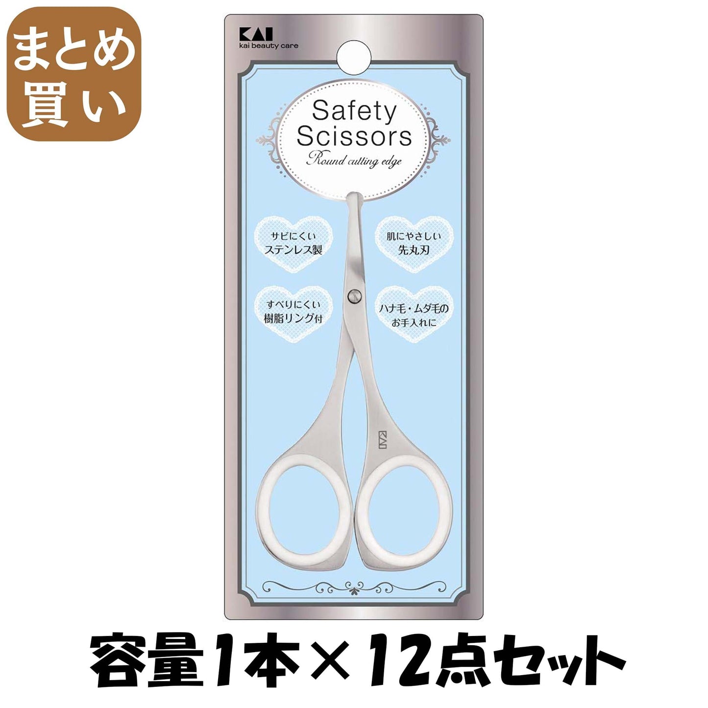 【まとめ買い】ＫＱ３１１４セーフティハサミ樹脂リング付 容量1本×12点セット 貝印 ボディケア