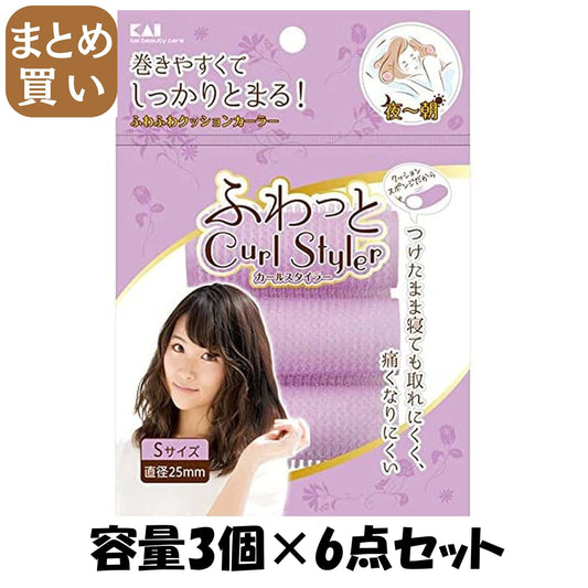 【まとめ買い】ＫＱ３１１５しっかりとまるヘアクッションカーラー　Ｓ　３個 容量3個×6点セット 貝印 スタイリング