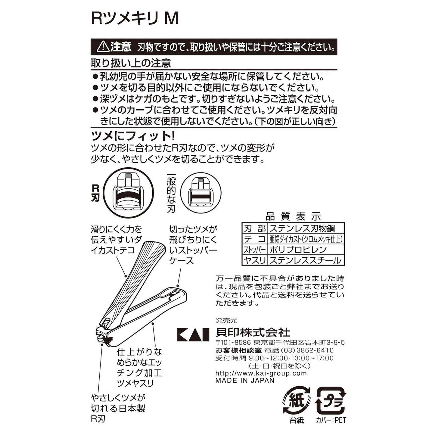 【まとめ買い】ＫＱ２０４１ＲツメキリＭ 容量1個×6点セット 貝印 耳掃除・ツメきり