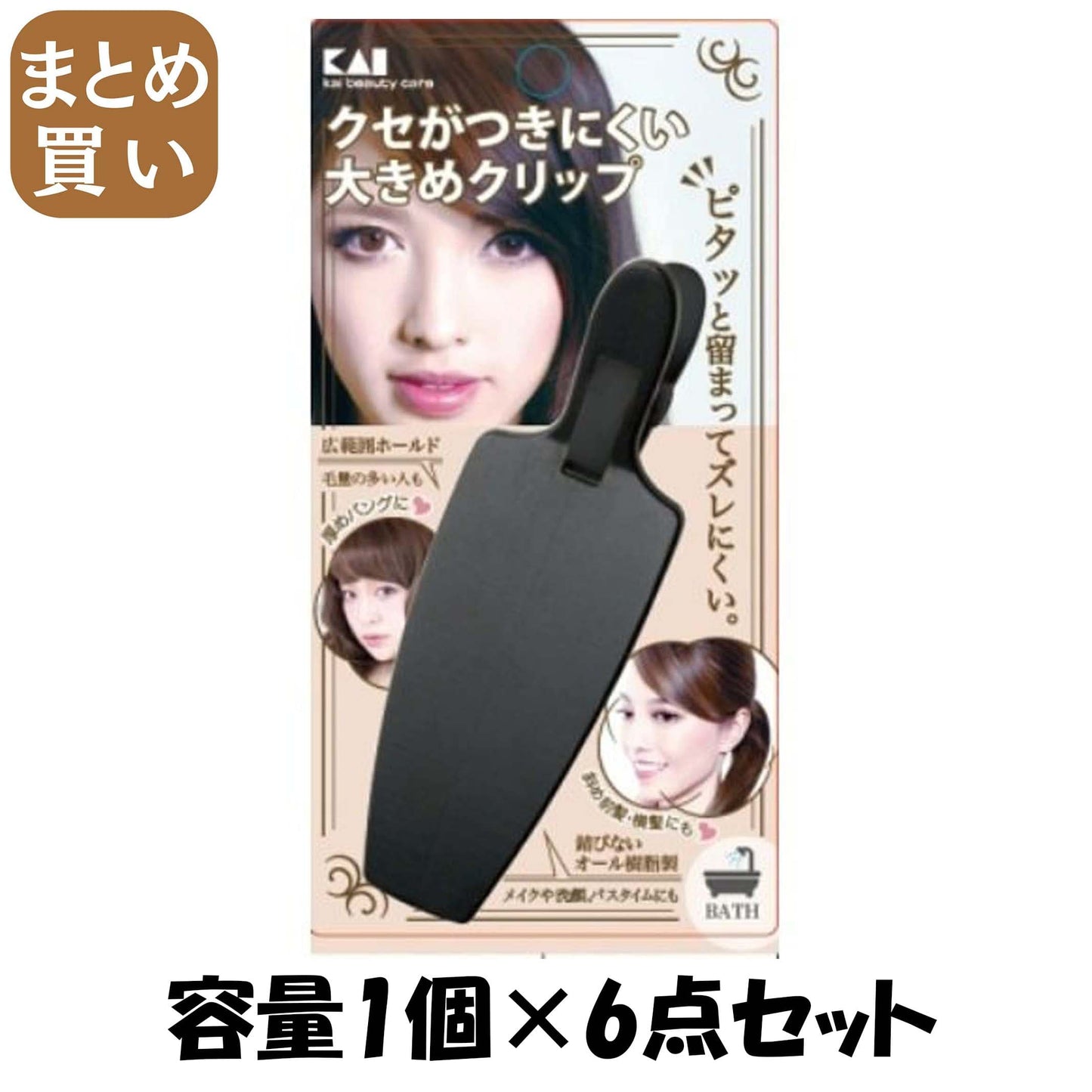 【まとめ買い】ＫＱ３１３０癖がつきにくい大きめクリップ　１Ｐ 容量1個×6点セット 貝印 スタイリング