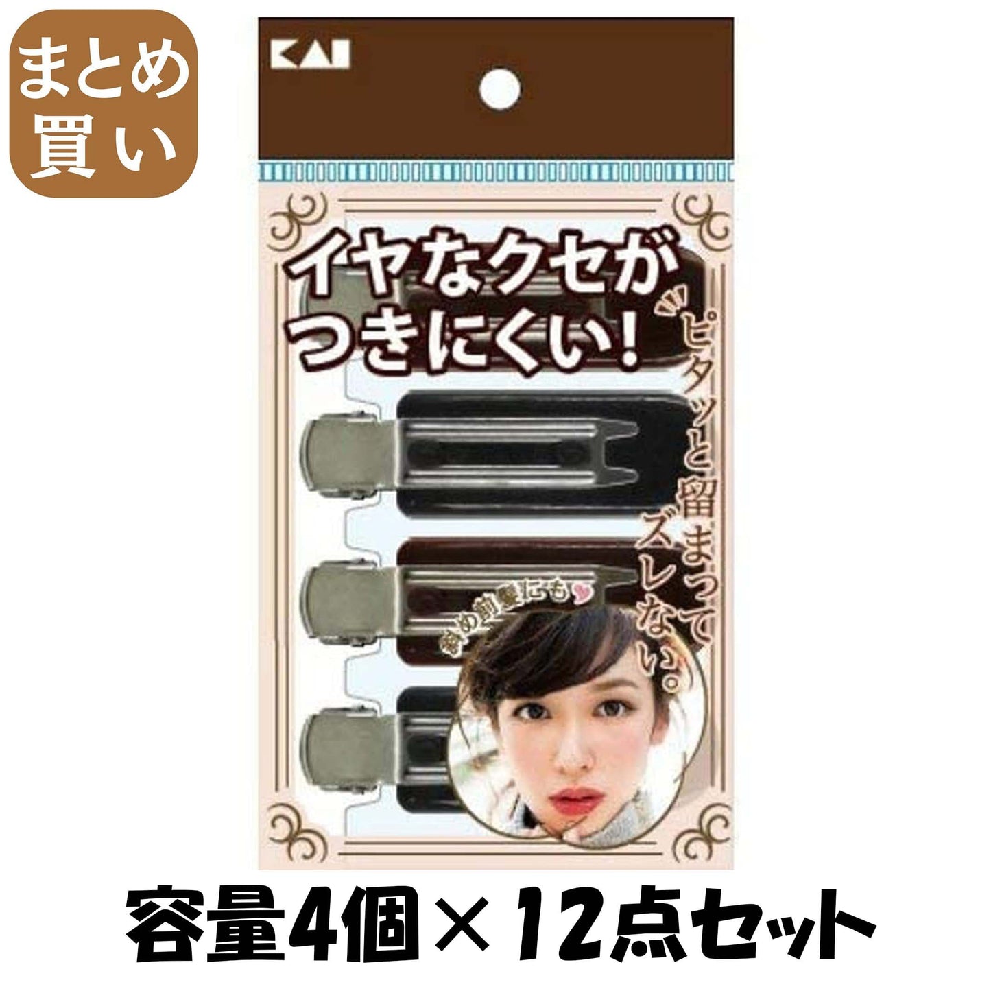 【まとめ買い】ＫＱ３１３１癖がつきにくい前髪クリップ　黒茶　４Ｐ 容量4個×12点セット 貝印 スタイリング