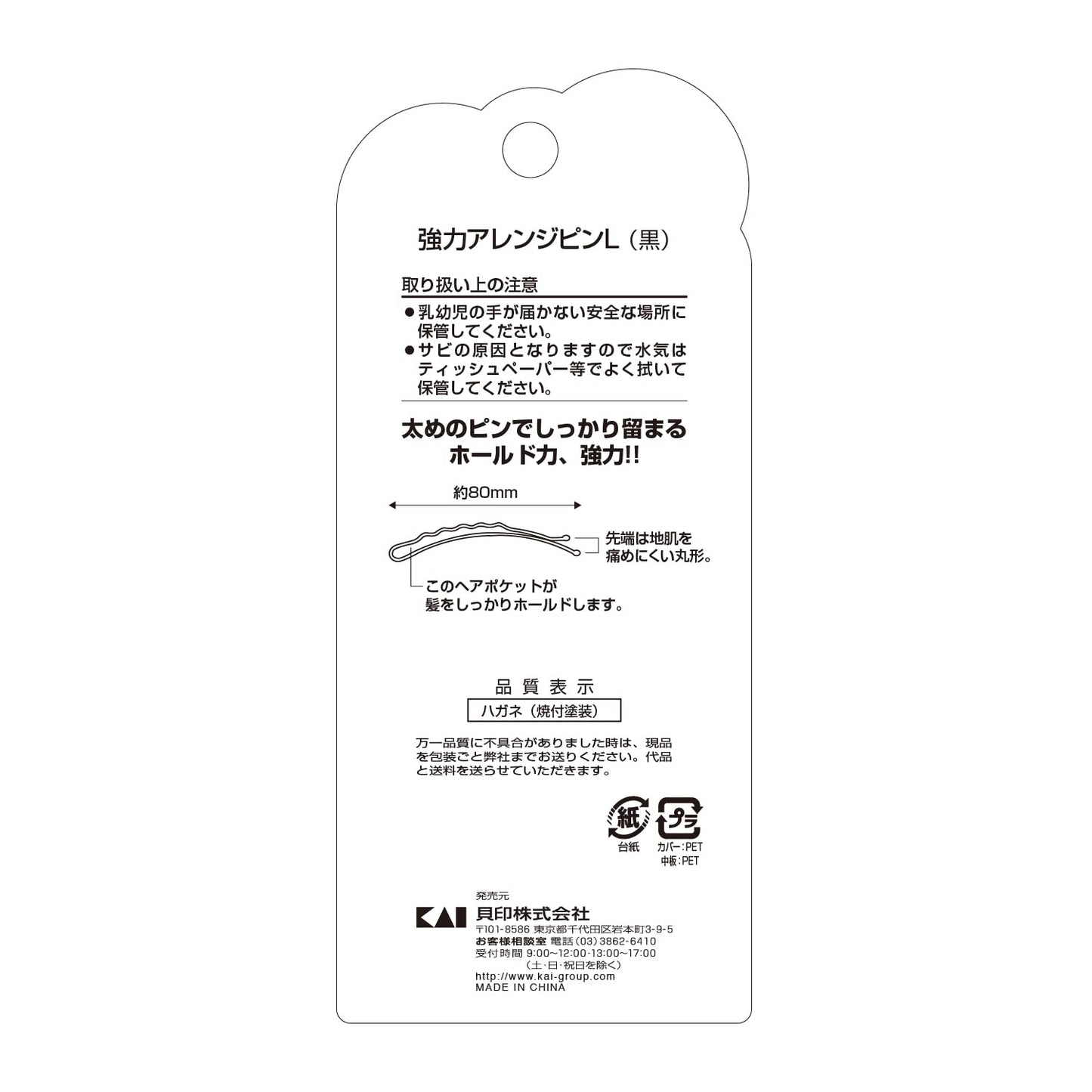 【まとめ買い】ＫＱ３１１９強力アレンジピンＬ黒 容量5本×12点セット 貝印 スタイリング