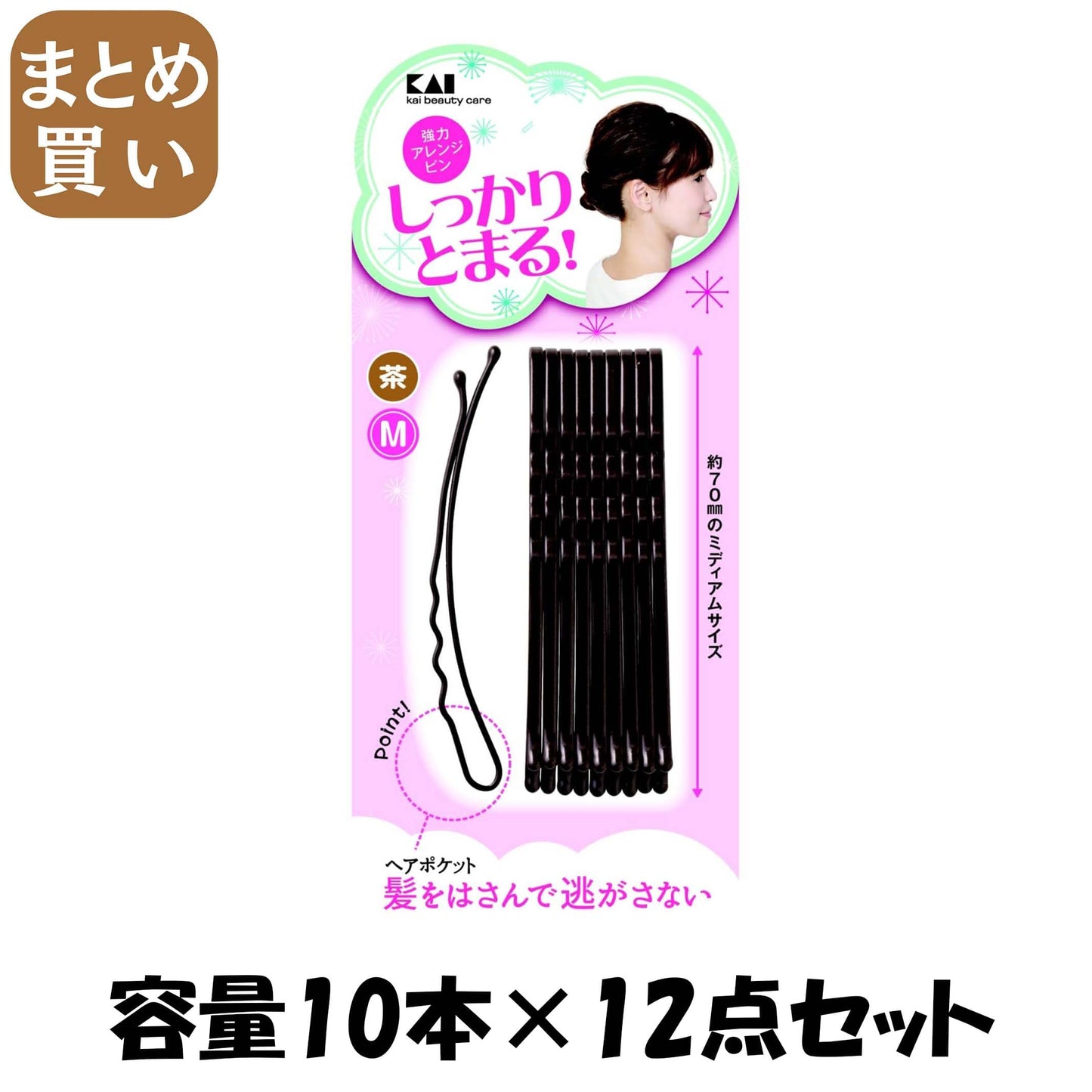 【まとめ買い】ＫＱ３１２０強力アレンジピンＭ茶 容量10本×12点セット 貝印 スタイリング