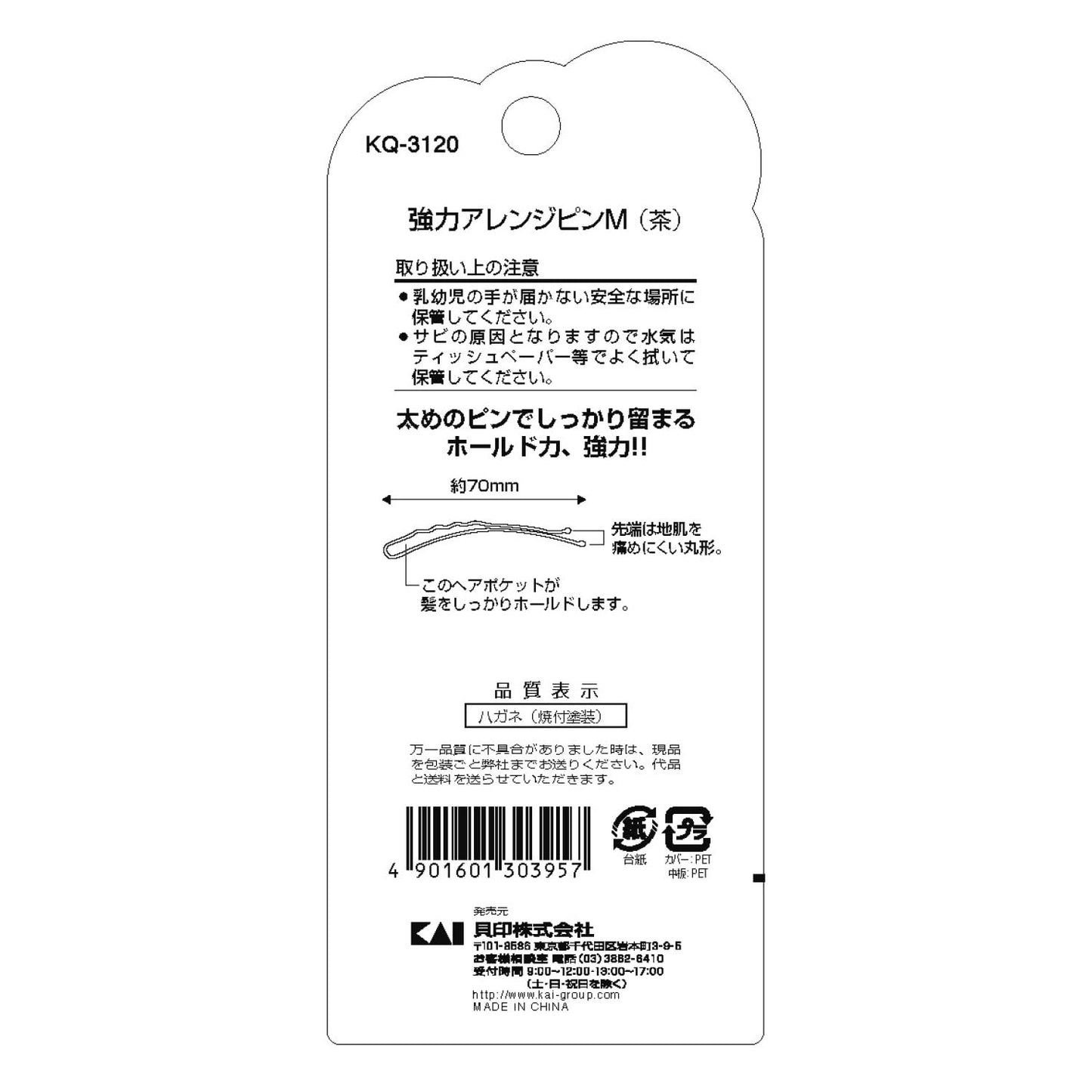 【まとめ買い】ＫＱ３１２０強力アレンジピンＭ茶 容量10本×12点セット 貝印 スタイリング