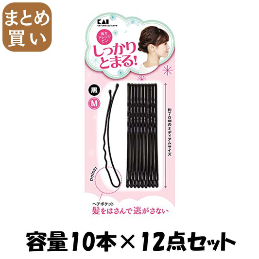 【まとめ買い】ＫＱ３１２１強力アレンジピンＭ黒 容量10本×12点セット 貝印 スタイリング