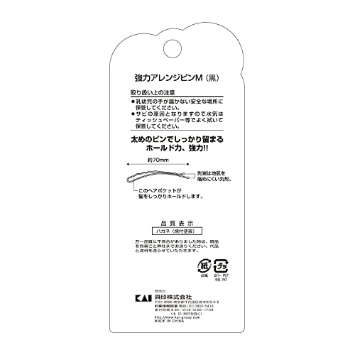【まとめ買い】ＫＱ３１２１強力アレンジピンＭ黒 容量10本×12点セット 貝印 スタイリング