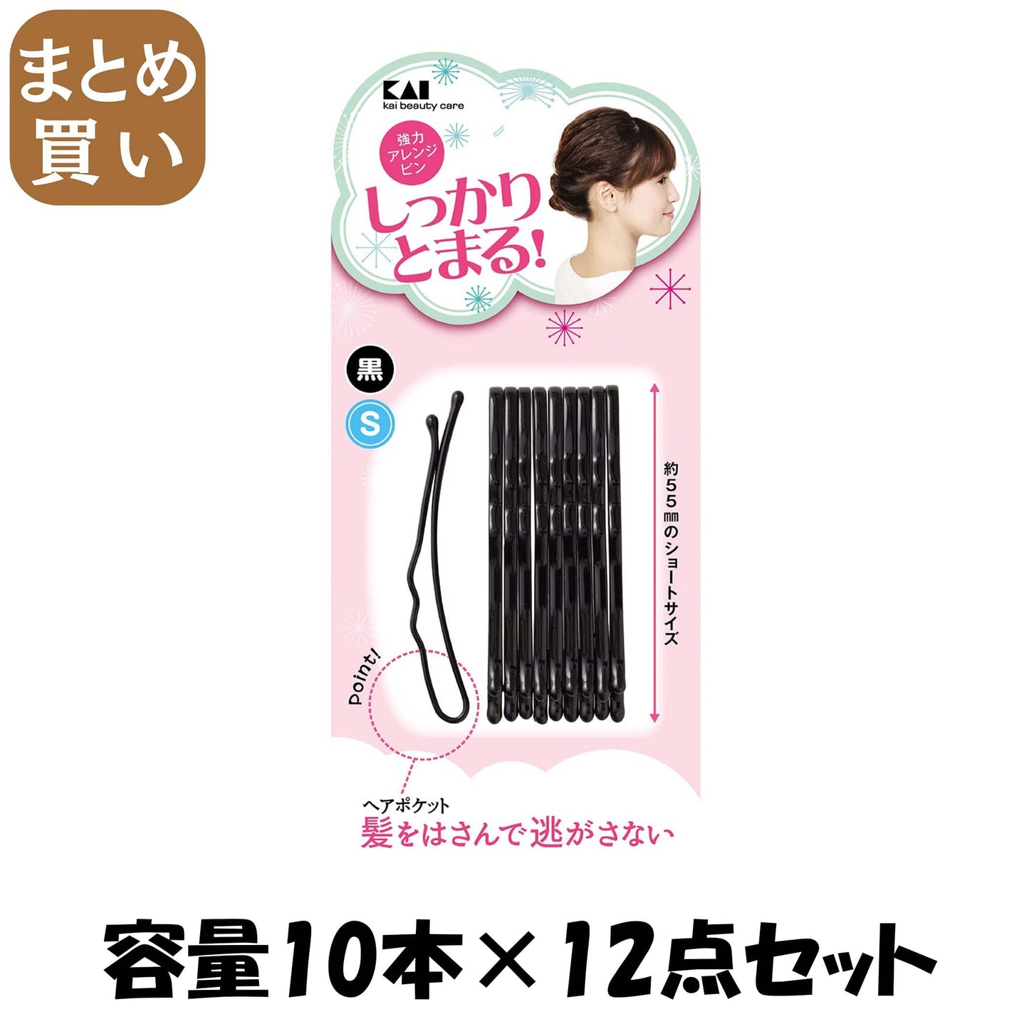 【まとめ買い】ＫＱ３１２２強力アレンジピンＳ黒 容量10本×12点セット 貝印 スタイリング