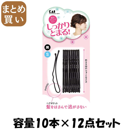 【まとめ買い】ＫＱ３１２２強力アレンジピンＳ黒 容量10本×12点セット 貝印 スタイリング