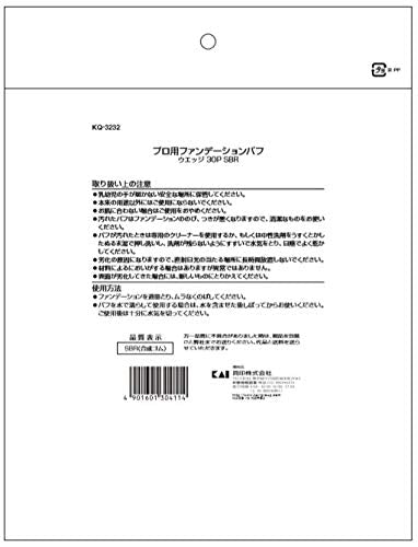 【まとめ買い】ＫＱ３２３２プロ用ファンデーションパフ　ウエッジ　３０Ｐ　ＳＢＲ 容量30個×6点セット 貝印 メイク