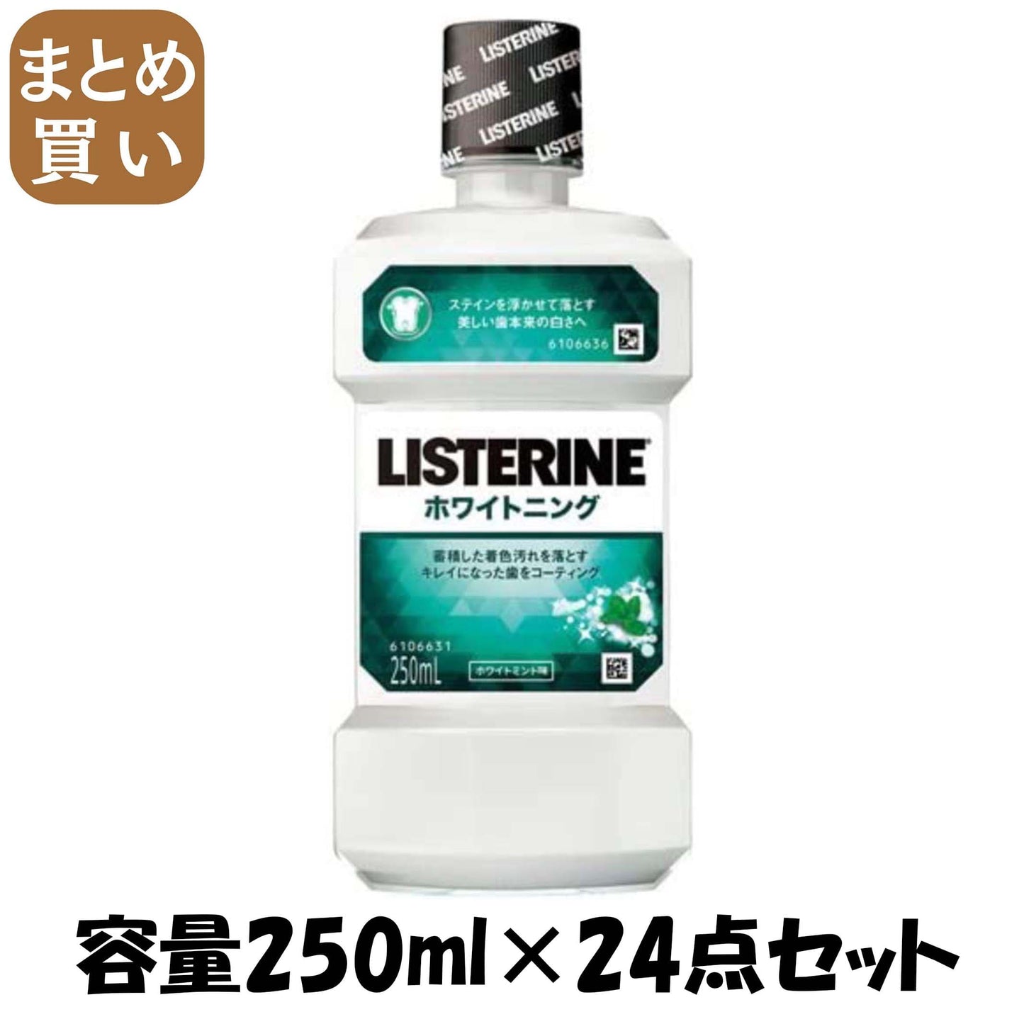 【まとめ買い】薬用リステリン　ホワイトニング　２５０ｍｌ 容量250ML×24点セット ジョンソン＆ジョンソン マウスウォッシュ