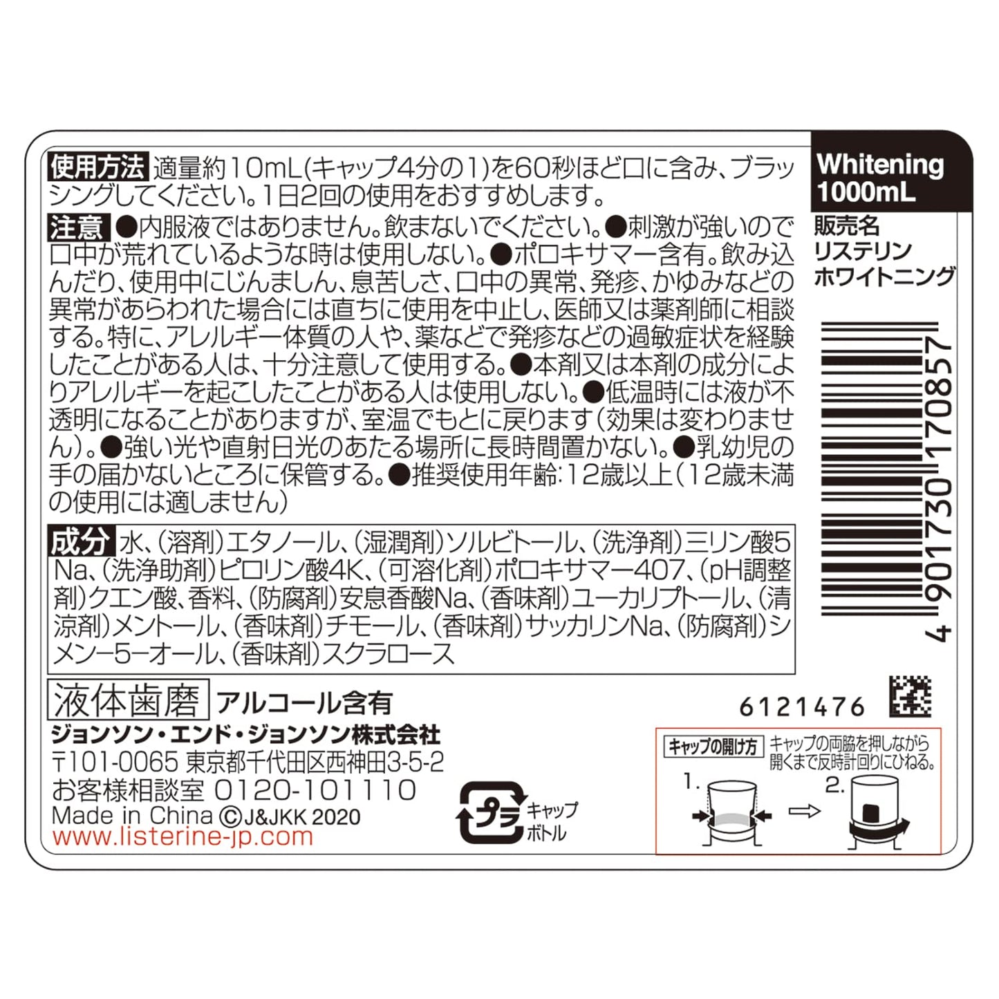 【まとめ買い】薬用リステリン　ホワイトニング　１０００ｍｌ 容量1000ML×6点セット ジョンソン＆ジョンソン マウスウォッシュ