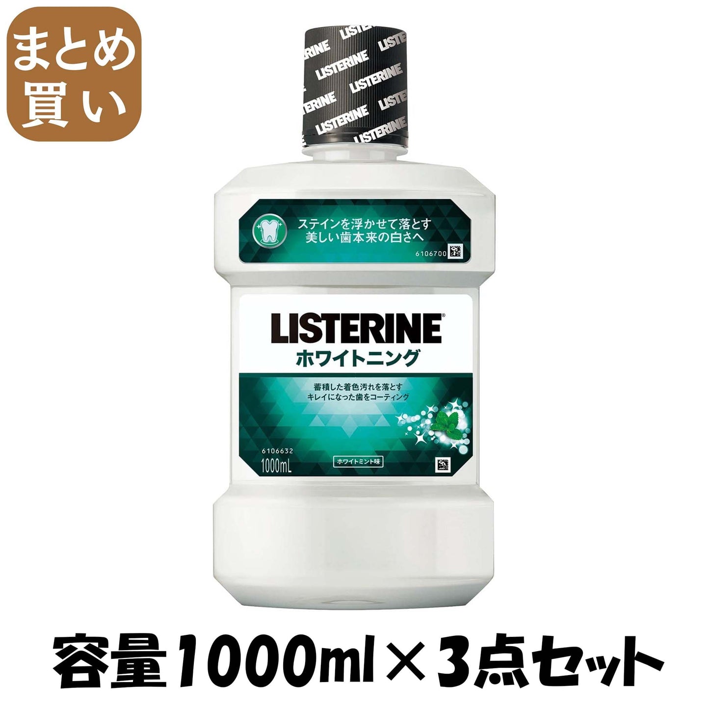 【まとめ買い】薬用リステリン　ホワイトニング　１０００ｍｌ 容量1000ML×3点セット ジョンソン＆ジョンソン マウスウォッシュ