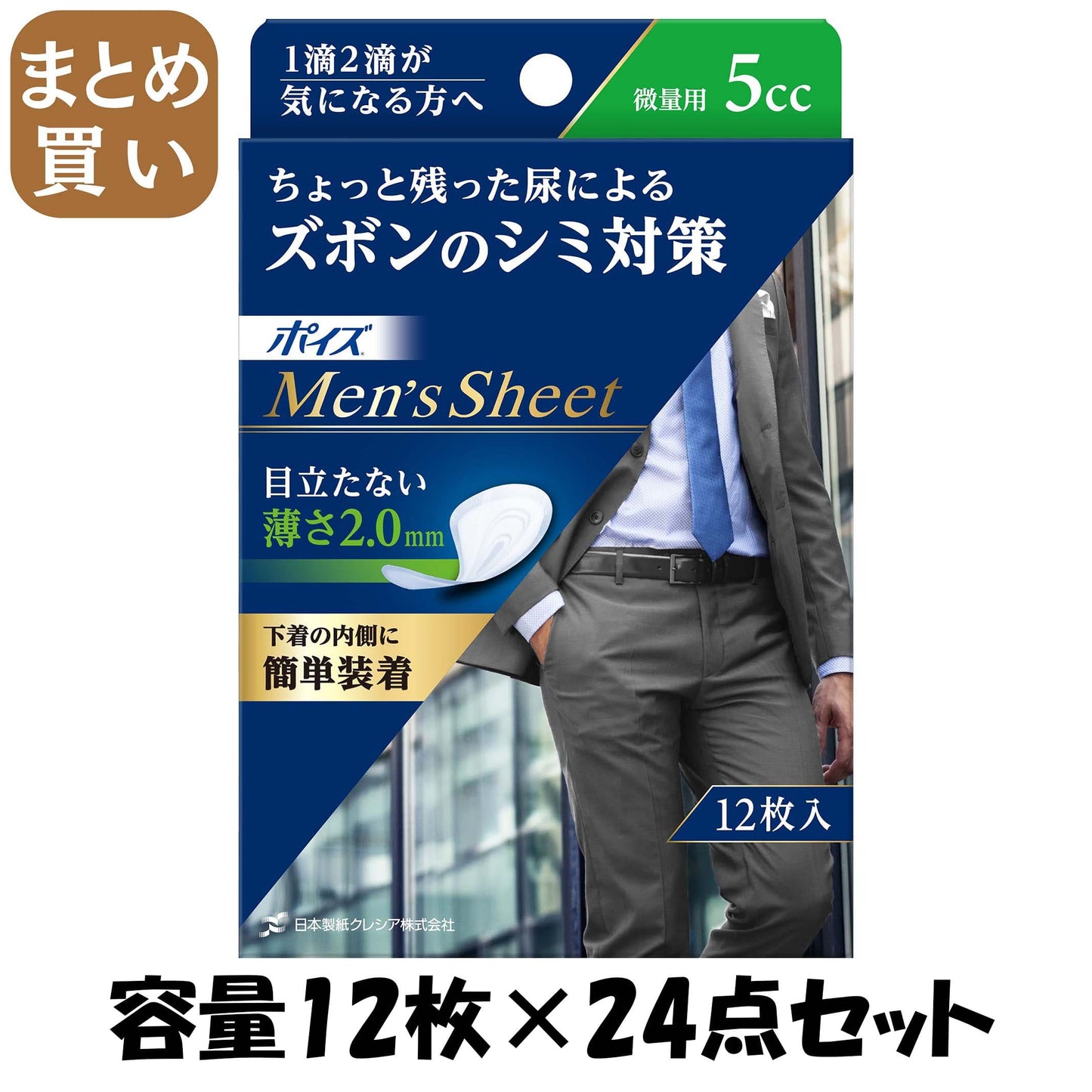 【まとめ買い】ポイズメンズシート　微量用　５ＣＣ　１２枚 容量12枚×24点セット 日本製紙クレシア 介護用品