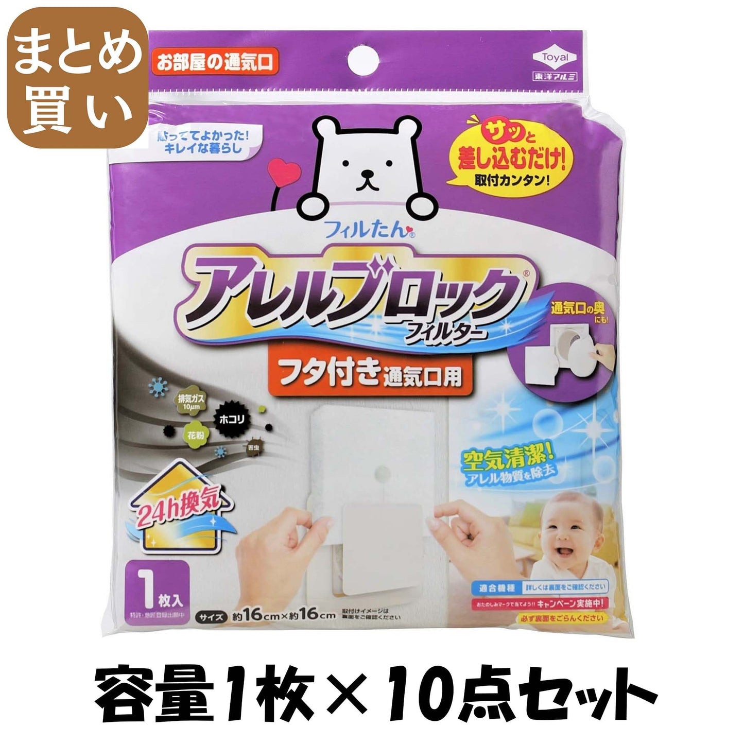 【まとめ買い】アレルブロックフィルターフタ付き通気口用 容量1枚×10点セット 東洋アルミ フィルター