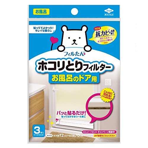 【まとめ買い】ホコリとりフィルタ―お風呂のドア用３枚入 容量3枚×10点セット 東洋アルミ フィルター