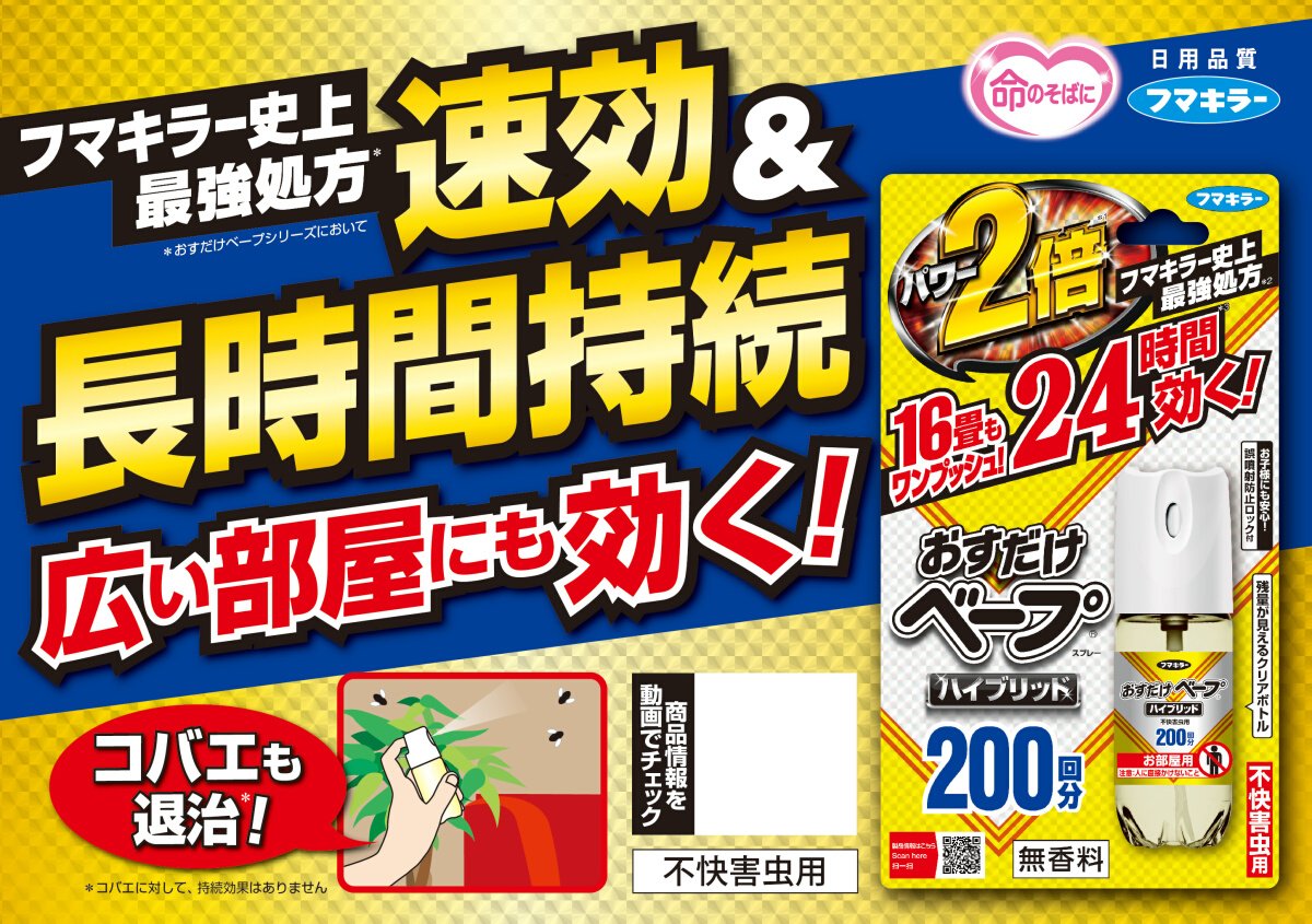 【まとめ買い】おすだけベープスプレーハイブリッド２００回分不快害虫用 容量1個×24点セット フマキラー 殺虫剤・ハエ・蚊