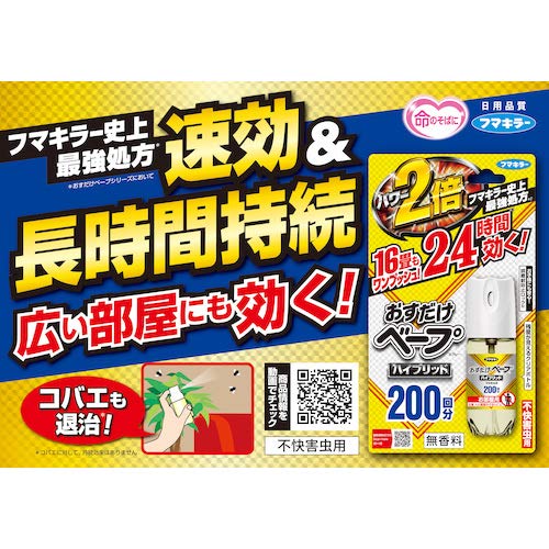 【まとめ買い】おすだけベープスプレーハイブリッド２００回分不快害虫用 容量1個×6点セット フマキラー 殺虫剤・ハエ・蚊