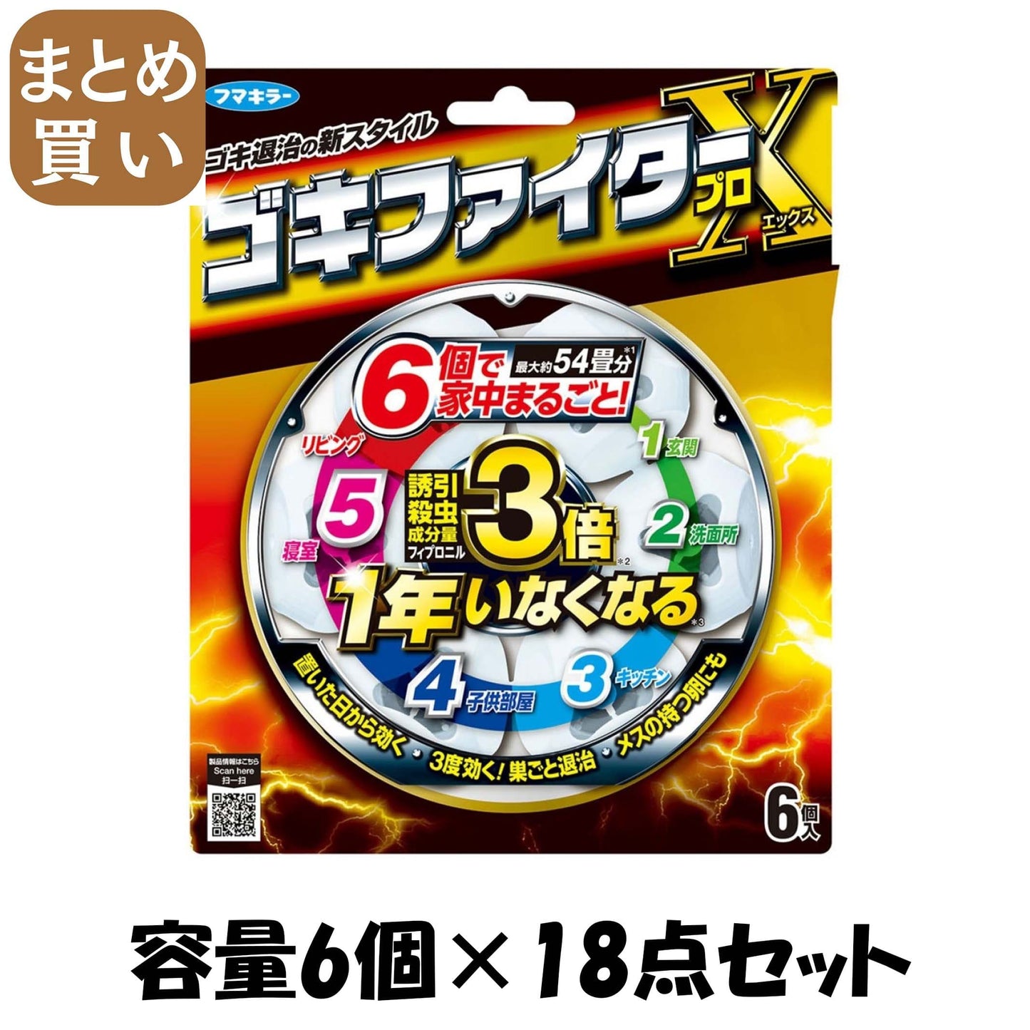 【まとめ買い】ゴキファイタープロＸ６個入 容量6個×18点セット フマキラー 殺虫剤・ゴキブリ