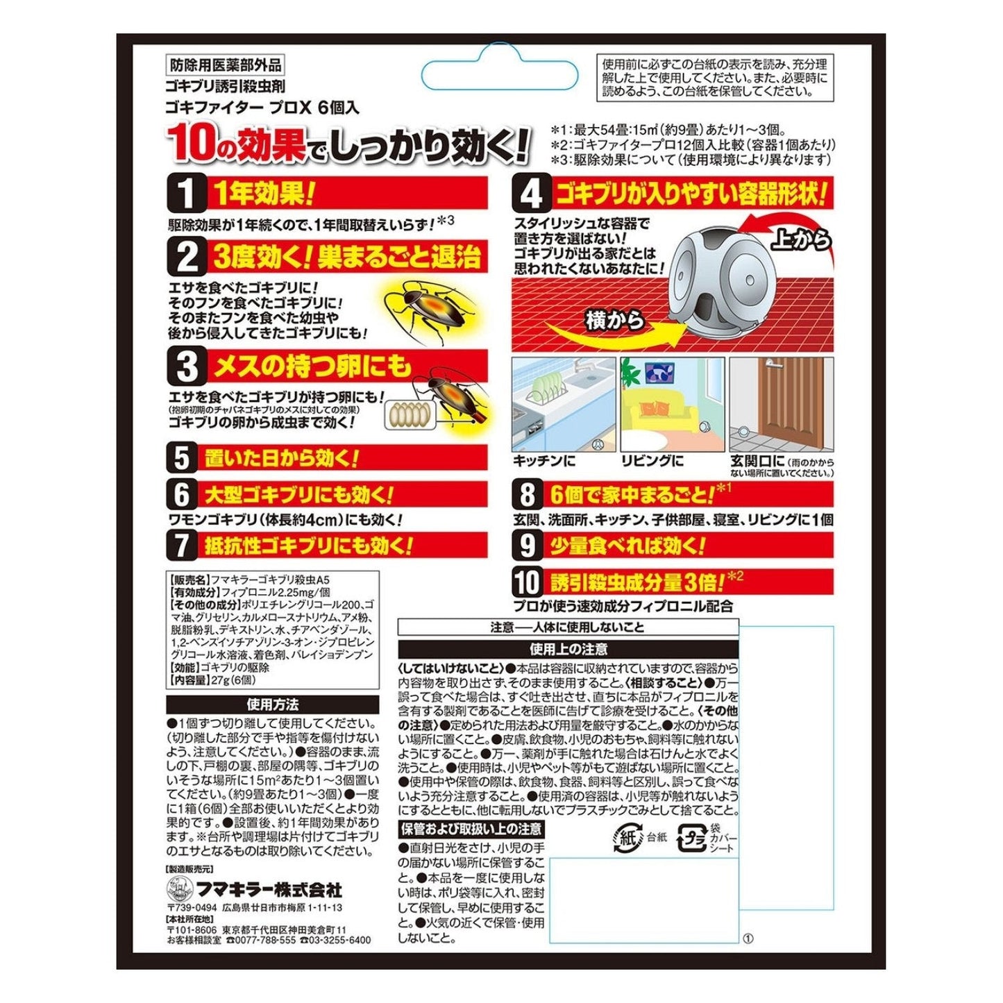 【まとめ買い】ゴキファイタープロＸ６個入 容量6個×18点セット フマキラー 殺虫剤・ゴキブリ