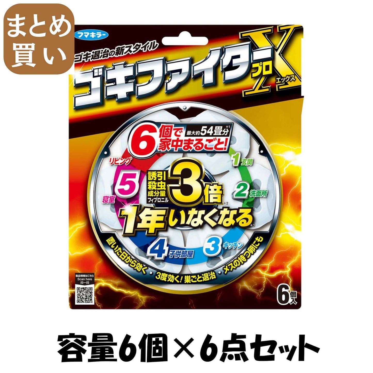 【まとめ買い】ゴキファイタープロＸ６個入 容量6個×6点セット フマキラー 殺虫剤・ゴキブリ