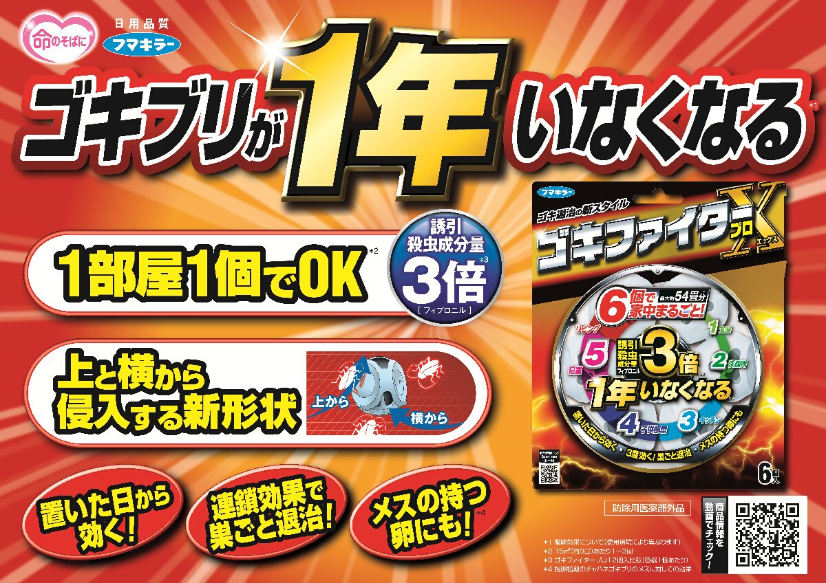 【まとめ買い】ゴキファイタープロＸ６個入 容量6個×6点セット フマキラー 殺虫剤・ゴキブリ