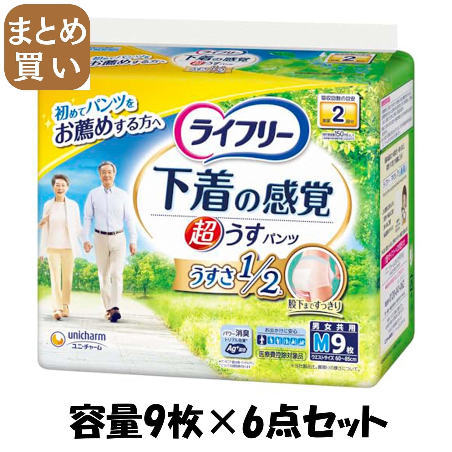 【まとめ買い】ライフリー超うす型下着感覚パンツＭ９枚 容量9枚×6点セット ユニ・チャーム（ユニチャーム） 大人用オムツ