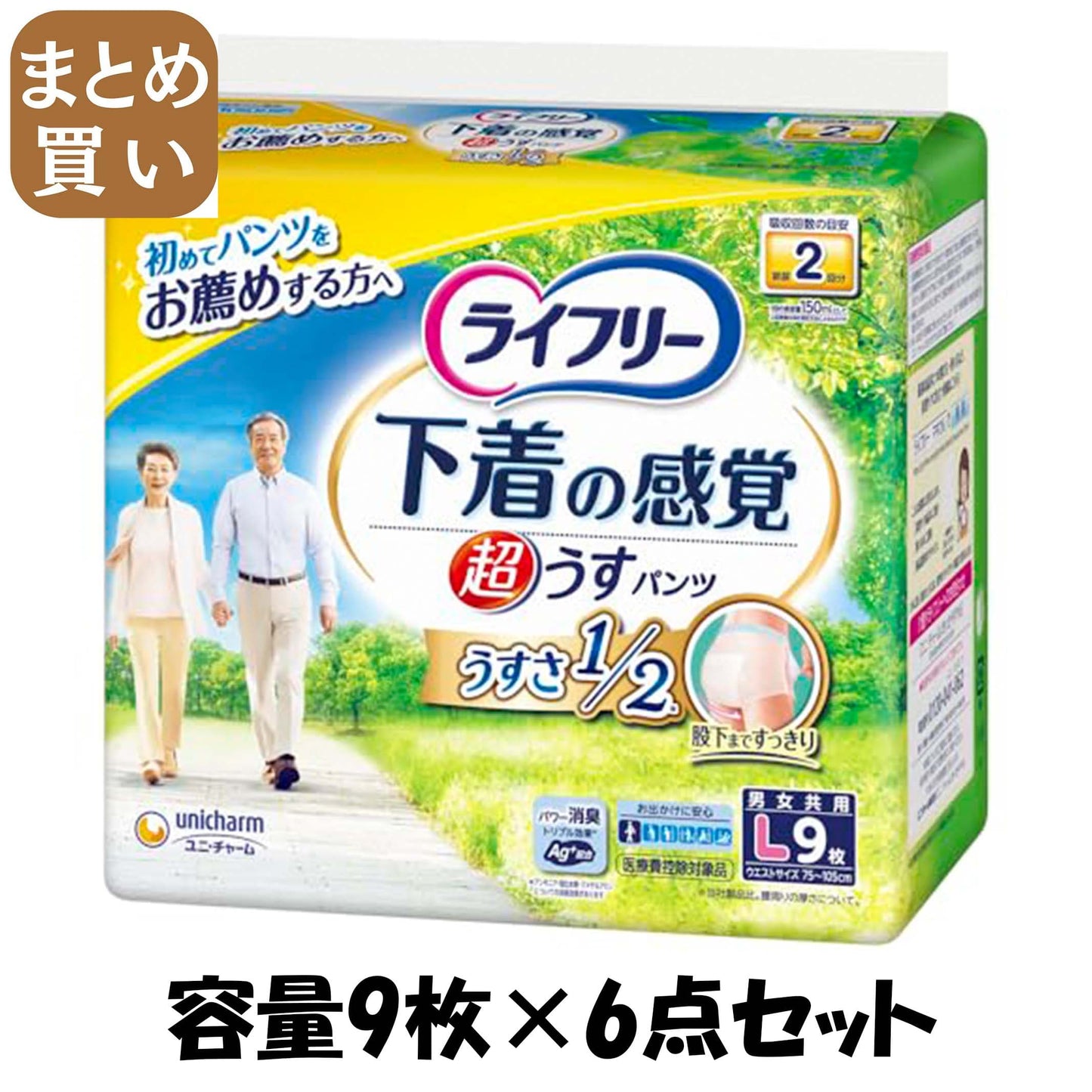 【まとめ買い】ライフリー超うす型下着感覚パンツＬ９枚 容量9枚×6点セット ユニ・チャーム（ユニチャーム） 大人用オムツ