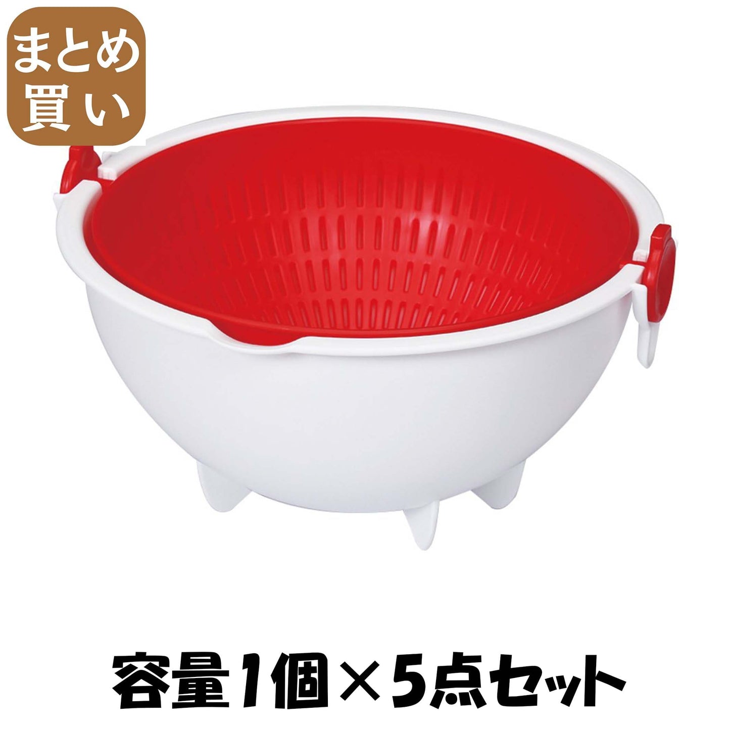 【まとめ買い】スピンホイール　コランダー　スモール（レッド） 容量1個×5点セット 小久保工業所 台所用品