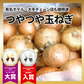 つやつやたまねぎ 1.6kg(1kg+補償分600g) 有名ホテルや大手チェーン店も御用達 玉ねぎ 玉葱 野菜 青果 農家