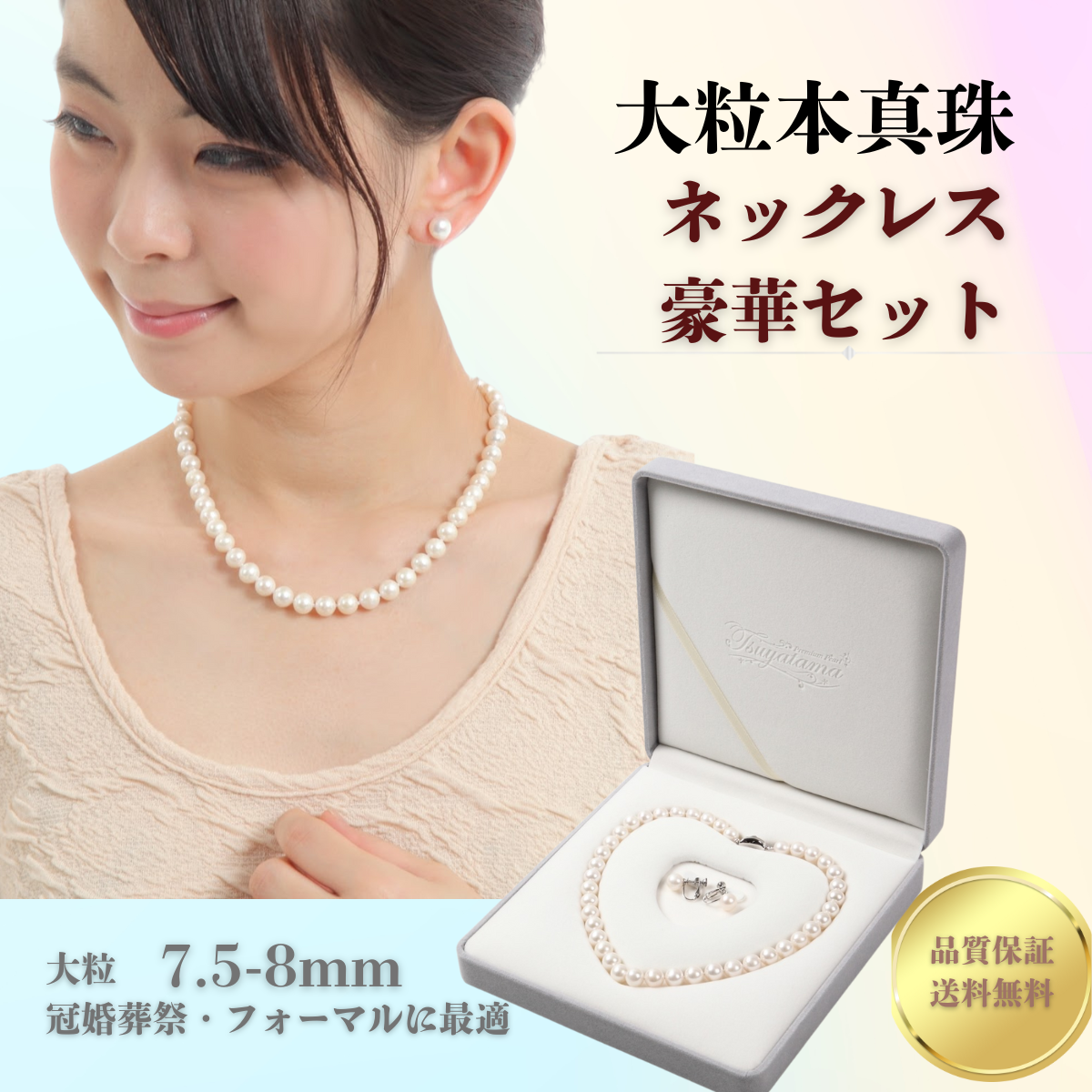 【品質保証】本真珠ネックレス＆ピアスSET Pearl ホワイト 7.5-8.0mmパールネックレス　冠婚葬祭