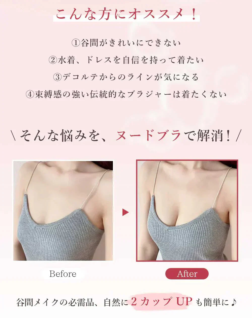 【自然な谷間メイクを実現！】＼Bサイズ／シリコンブラ 肩紐なし 落ちないシリコンブラ 激盛 シリコンブラ シリコンブラ ニプレス 詐欺胸 水着 激盛り 粘着タイプ 女性用 胸パット 肌に優しい ブラパッド 繰り返し使用可能