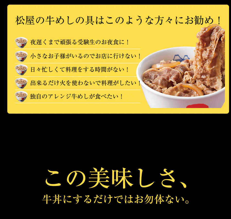 【タイムセール】【1食182.7円】牛めしの具(プレミアム仕様)３０食セット【松屋フーズ公式】【最安値に挑戦】牛丼