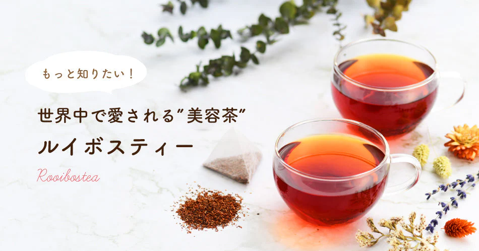 ルイボスティー 101個入×2袋