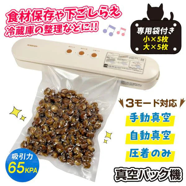 真空パック機（本体＋袋小×5＋袋大×5）1組